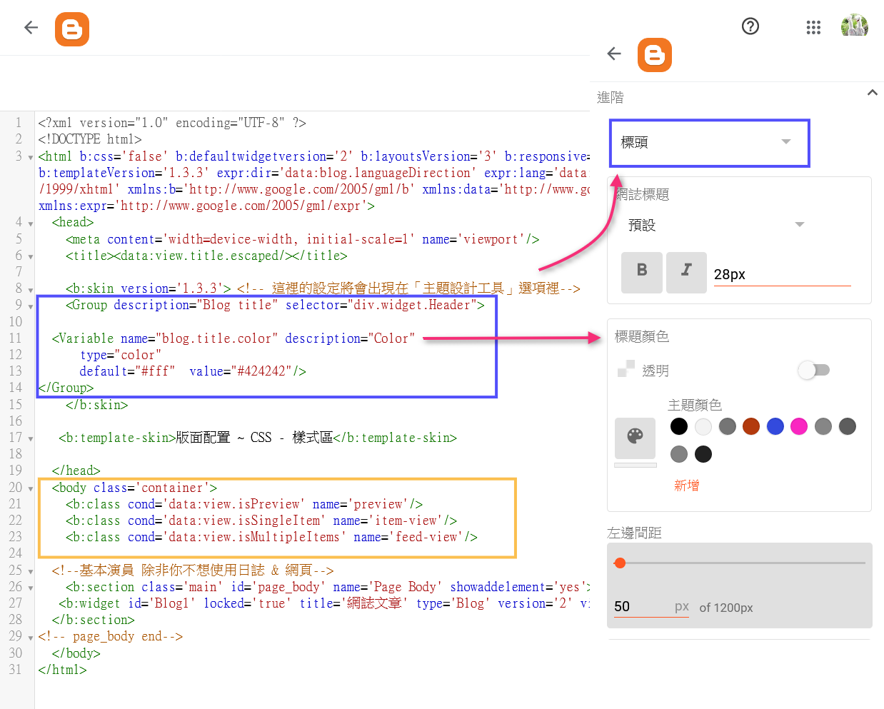撰寫 Blogger 的模板範本
