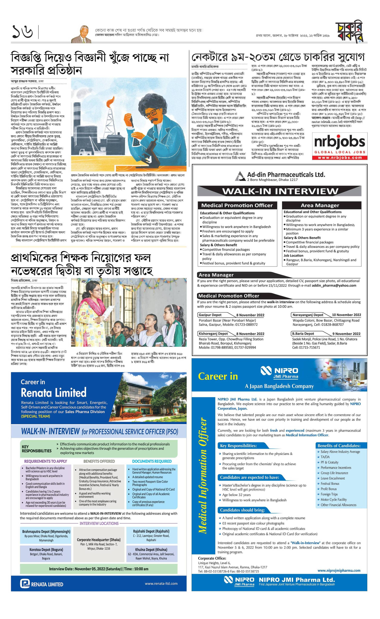 প্রথম আলো চাকরির খবর সাপ্তাহিক চাকরি বাকরি পত্রিকা ১০ নভেম্বর ২০২২ - 10 November 2022 Prothom Alo Chakrir Khobor - প্রথম আলো চাকরির খবর পত্রিকা ১০/১১/২০২২ - প্রথম আলো পত্রিকা আজকের খবর - Prothom Alo jobs 2022-2023 - প্রথম আলো চাকরির খবর 2022-2023 - prothom alo chakri bakri 2022-2023 - চাকরি বাকরি ২০২২-২০২৩ - সাপ্তাহিক চাকরি বাকরি