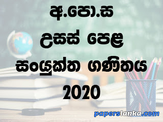 G.C.E. Advanced Level (A/L) Combined Mathematics | Maths | Past Paper 2020