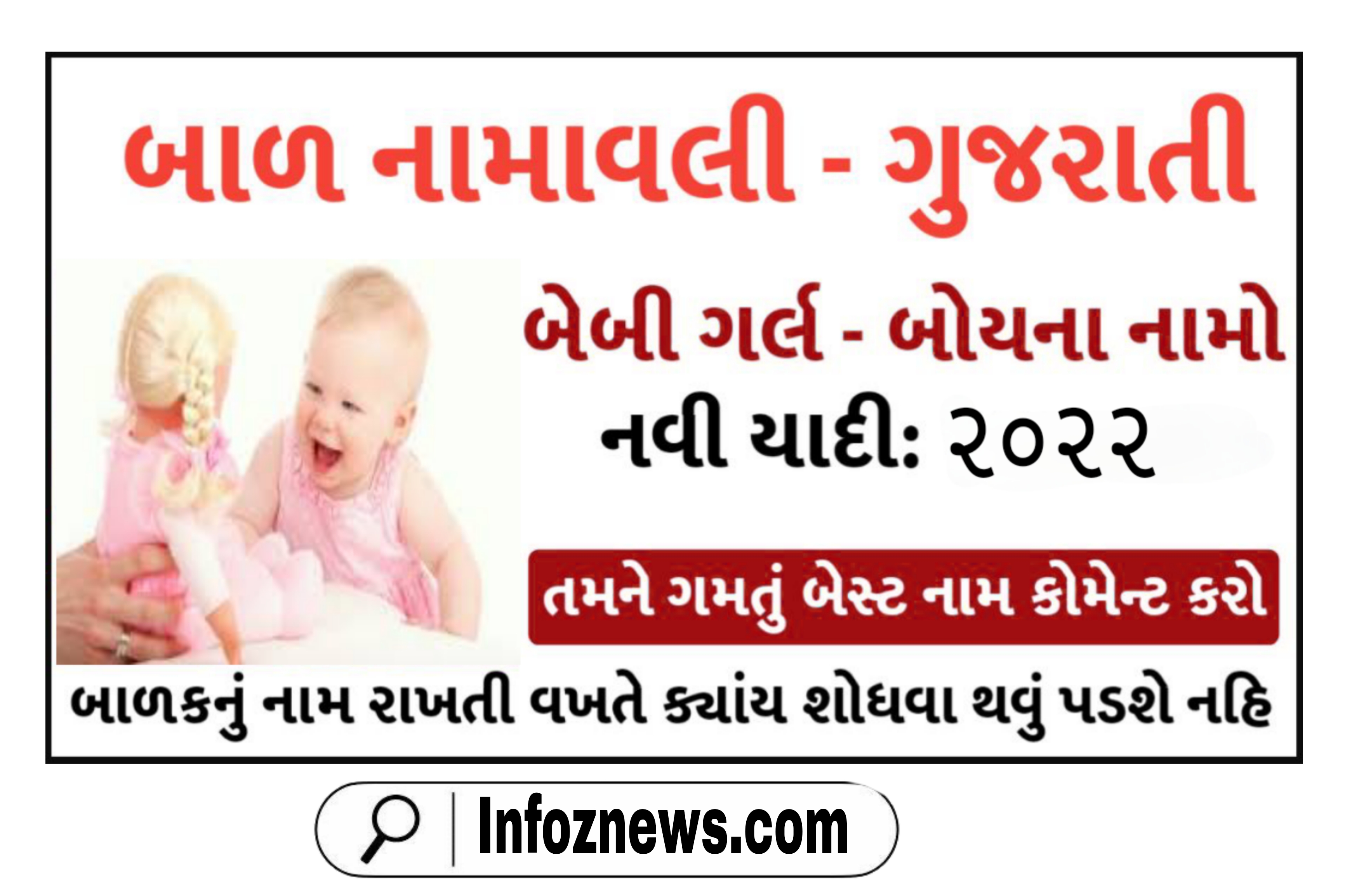 Bal Namavali Gujarati pdf baby boy names - gujarati Namavali in Gujarati girl 2020 pdf download Mesh Rashi Name Boy Gujarati 2021 Namavali in Gujarati boy 2019 Gujarati Name Boy S Gujarati Baby Girl Names A to Z B names for Boy Gujarati