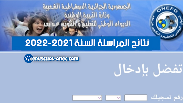 نتائج المراسلة 2023 onefd