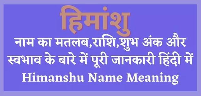 Himanshu Name Meaning