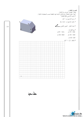 فرض مراقبة 3 تربية تكنولوجية سنة 7 الثلاثي الثالث, امتحان تربية تكنولوجية pdf  سنة سابعة,  تمارين تربية تكنولوجية سنة سابعة  سنة 7 أساسي