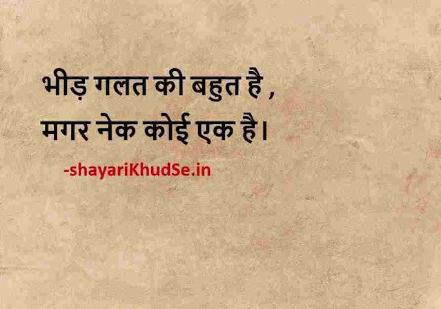 beautiful life quotes in hindi with images, life inspirational quotes in hindi with images, inspirational quotes on life in hindi with images download
