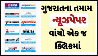 All gujarati news papers online | all gujarati news paper pdf download