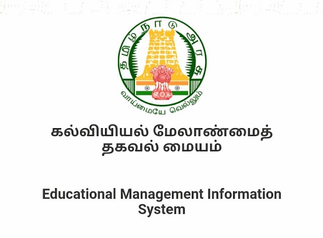  EMIS உங்கள் பள்ளி மாணவர்களின் Community wise abstract யைEMIS தளத்தில் எளிதில் சரிபார்க்கும் வழிமுறை 