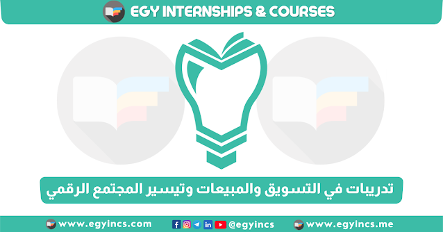 برامج التدريب في التسويق والمبيعات وتيسير المجتمع الرقمي من شركة بوكتيبس Booktips Internships