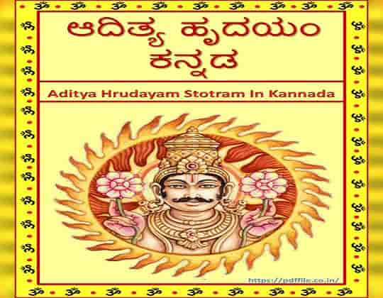 Aditya Hrudayam Stotram PDF Download in Kannada