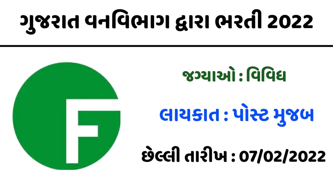 GSFDC Recruitment For Manager Account & Assistant Supervisor post @gsfdcltd.co.in