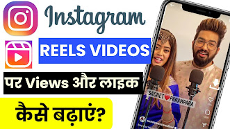 Instagram Reels Par View Aur Like Kaise Badhaye
