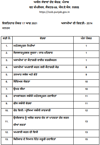 PSSSB Clerk Recruitment 2021 Apply Online