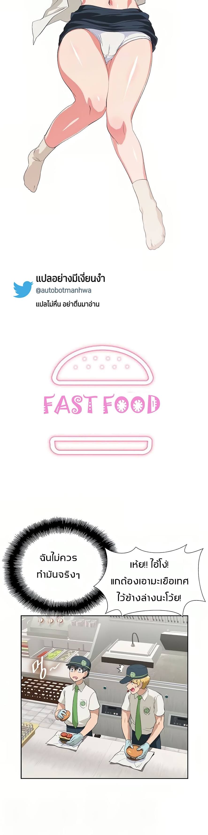 Fast Food - หน้า 4
