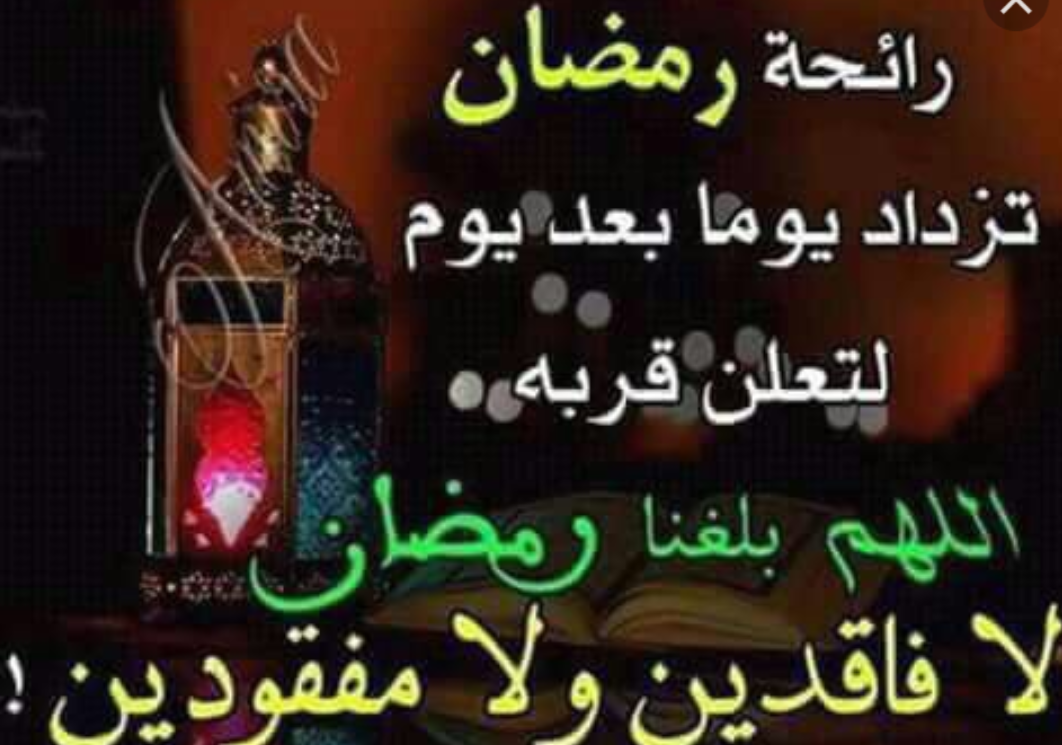 بوستات اللهم بلغنا رمضان