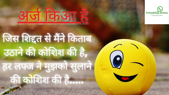 Best 20+ Hilarious Funny Quotes in Hindi