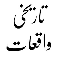 Islamic Books Urdu.اسلامی کتابیں اردو