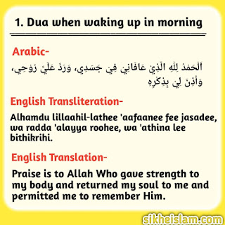 when waking up dua, dua after waking up from sleep, dua when you wake up