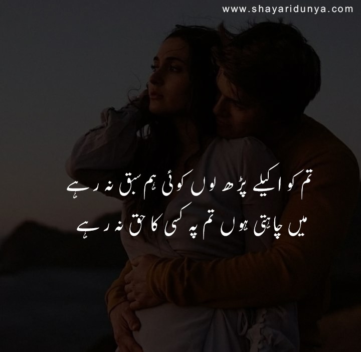 Love Shayari 2 Line | Love poetry in Urdu | Latest Love Shayari 2022 |‎ Romantic Shayari