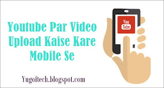 Youtube par video upload kaise kare mobile se