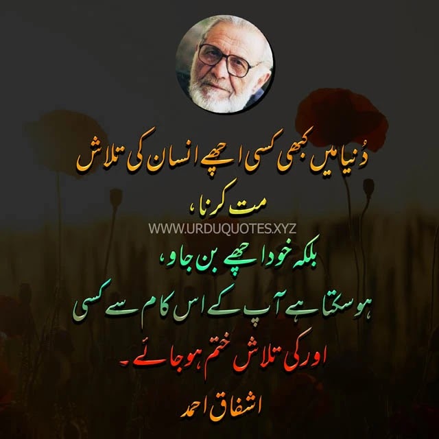 Best Famous Urdu quotes text copy and paste 2022 - Ashfaq Ahmed