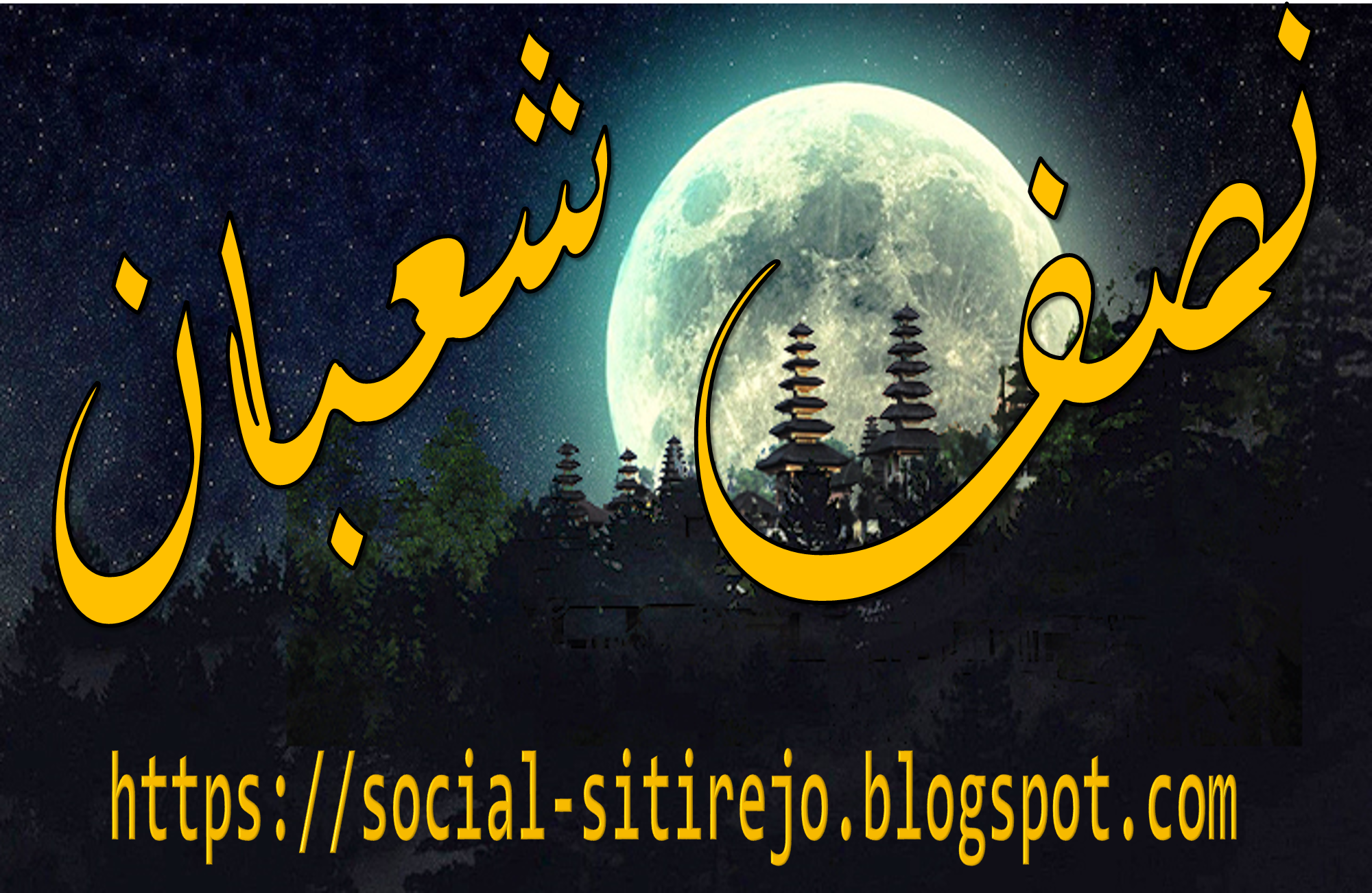 Malam Nisfu Sya'ban (sosial-sitirejo.blogspot.com)