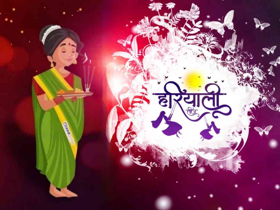 Hartalika Teej 2023 vrat katha Marathi | हरतालिका तीज व्रत कथा 2023 मराठी, पूजा विधि, शुभेच्छा, फोटो, बॅनर