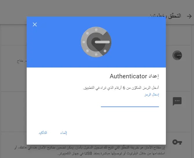 بعدها سيقوم تطبيق Google Authenticator بإنشاء رمز تحقق