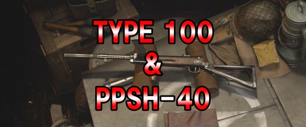 COD Vanguard攻略：最強武器 TYPE100 & PPSH-41おすすめカスタム