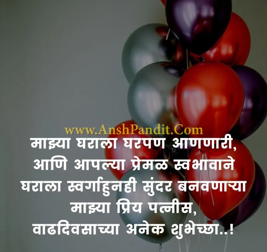 Happy Birthday Bayko Marathi Status