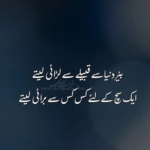 Heart Tuching Rahat Andori Shayari Images - Rahat Indori Urdu Poetry images - Best Urdu Poetry