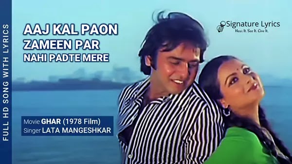 Aaj Kal Paon Zameen Par Lyrics - Lata Mangeshkar - Ghar Movie Song