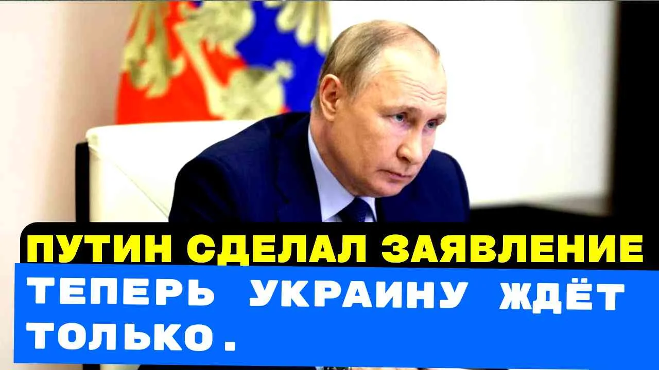 Экстренное заявление. Вчерашние заявления Путина. Заявление Путина сегодня срочное.