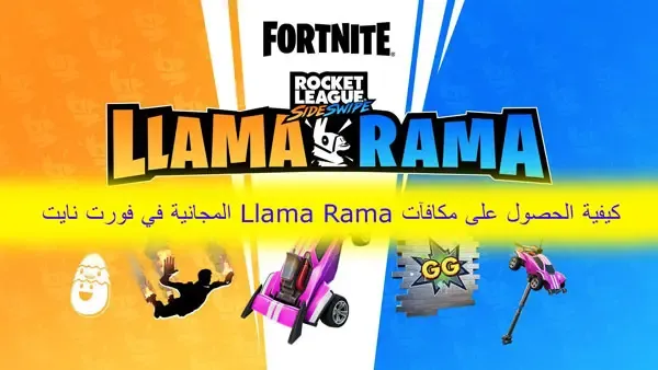 كيفية الحصول على مكافآت Llama Rama المجانية في فورت نايت الفصل 3