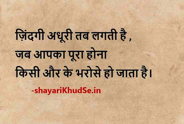 daily inspirational quotes images, daily motivational quotes images, daily inspirational messages images in hindi