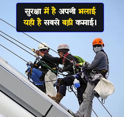 Safety Slogan In Hindi