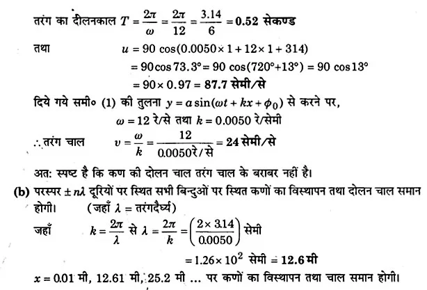 Solutions Class 11 भौतिकी विज्ञान Chapter-15 (तरंगें)