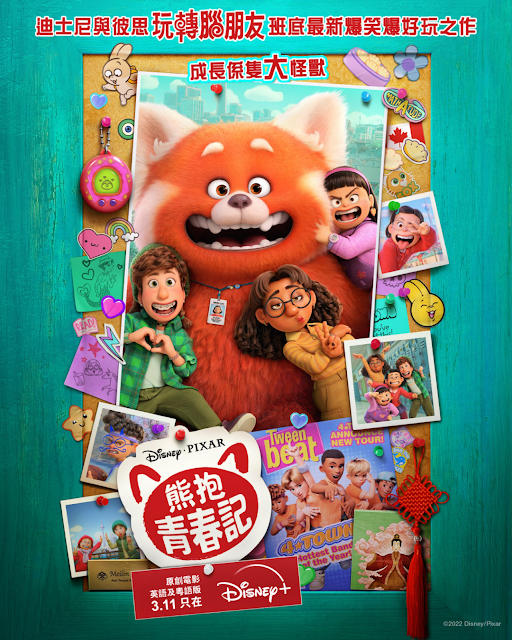 Disney Plus, 迪士尼 與 彼思熊抱青春記 Turning Red 於今天在 Disney+ 獨家上線, Disney, Pixar, HK, Hong Kong, Domee Shi, 石之予