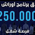 رئيس الحكومة يطلق برنامج ''أوراش'' الرامي لإحداث 250 ألف فرصة شغل