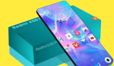 شركة شومي تكشف عن موعد أطلاق هواتفها من سلسلة هواتفها Redmi k 50 pro