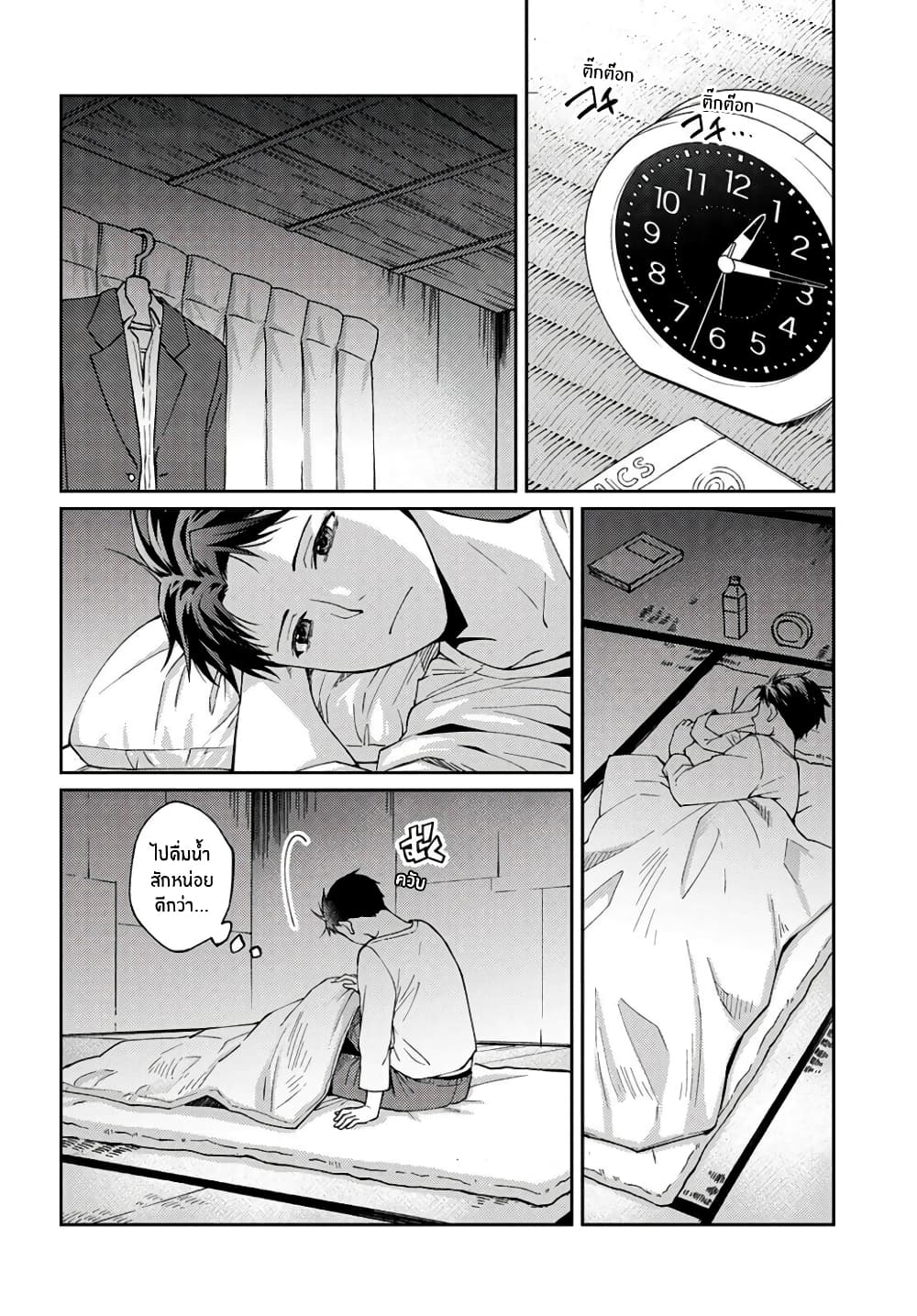 Jikyuu Sanbyaku En no Shinigami - หน้า 17