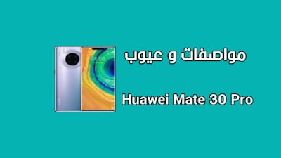 Huawei Mate 30 Pro