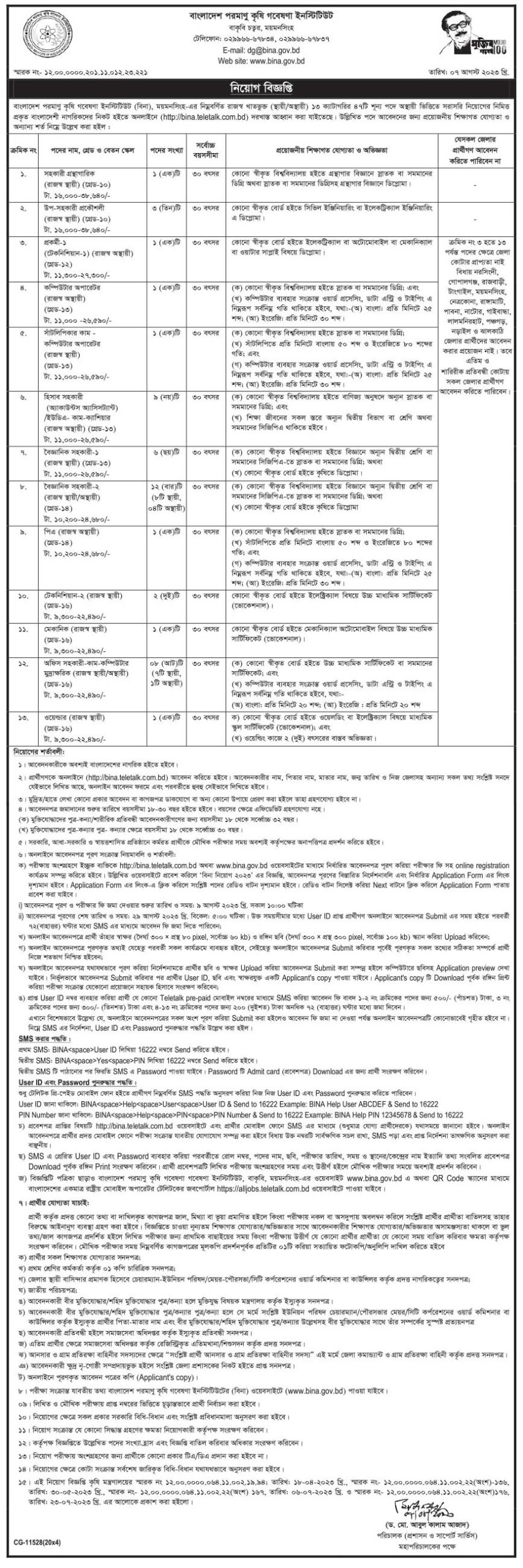 সরকারি চাকরির খবর ২০২৩ - BD Govt Job Circular 2023 - চলমান সকল সরকারি চাকরির খবর আগস্ট ২০২৩ - Ongoing All Govt Job Circular August 2023 - সরকারি চাকরির লিস্ট আগস্ট ২০২৩ - এইচএসসি পাশে সরকারি চাকরি ২০২৩ - HSC Pass govt job circular 2023 - BD JOBS CIRCULAR 2023