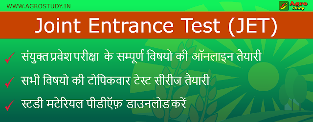 Joint Entrance Test