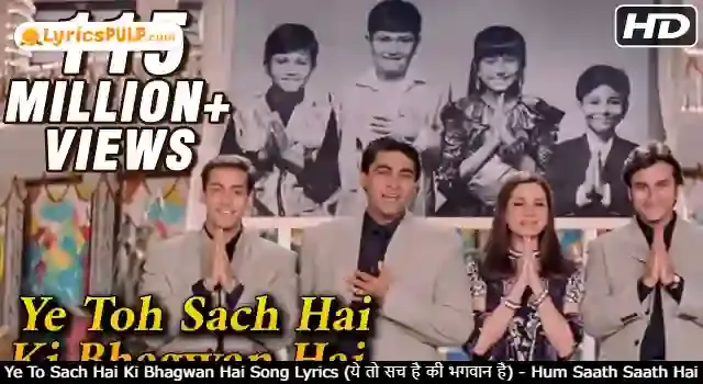 Ye To Sach Hai Ki Bhagwan Hai Song Lyrics (ये तो सच है की भगवान है) - Hum Saath Saath Hai (1999)