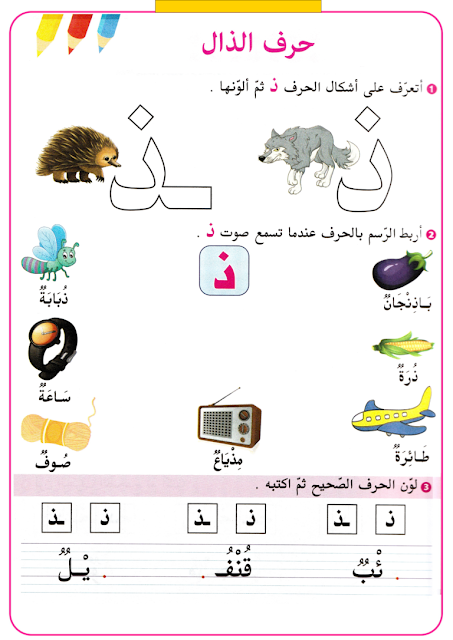 أوراق عمل الحروف الأبجدية للأطفال