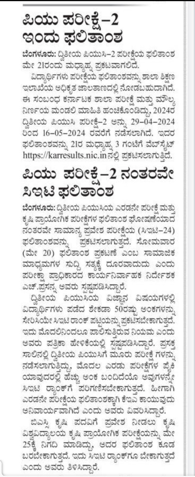 21-05-2024 Tuesday educational information and others news and today news paper 