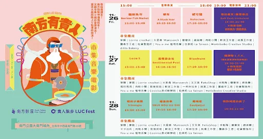 南方有貴人｜市集、音樂、電影｜南方影展×貴人散步｜活動