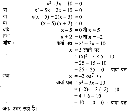 Solutions Class 8 गणित Chapter-8 (वर्ग समीकरण)