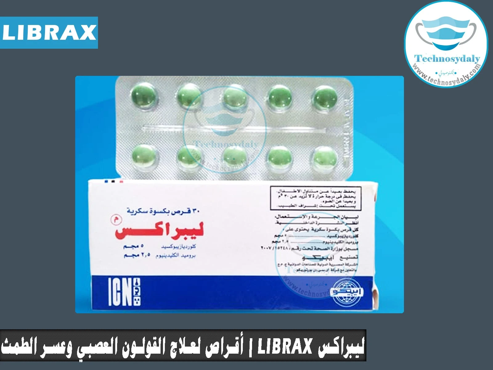 ليبراكس Librax