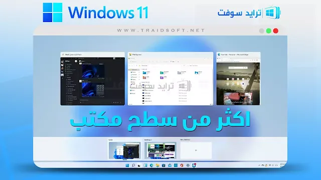 تحميل ويندوز 11 من مايكروسوفت عربي