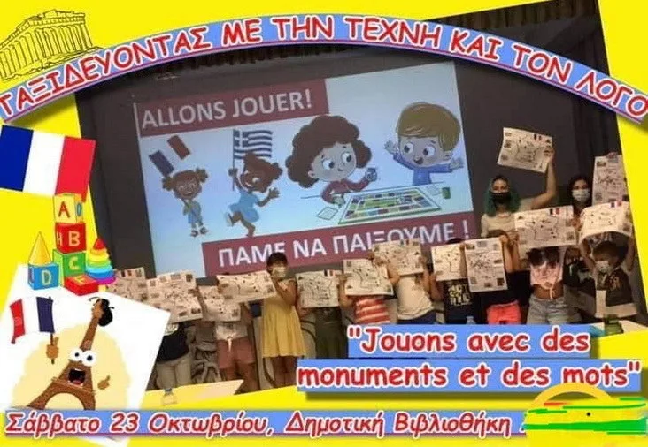 Εργαστήρι αφύπνισης στη γαλλική γλώσσα και τον πολιτισμό, για παιδιά 5-8 ετών στη Δημοτική Βιβλιοθήκη Αλεξανδρούπολης